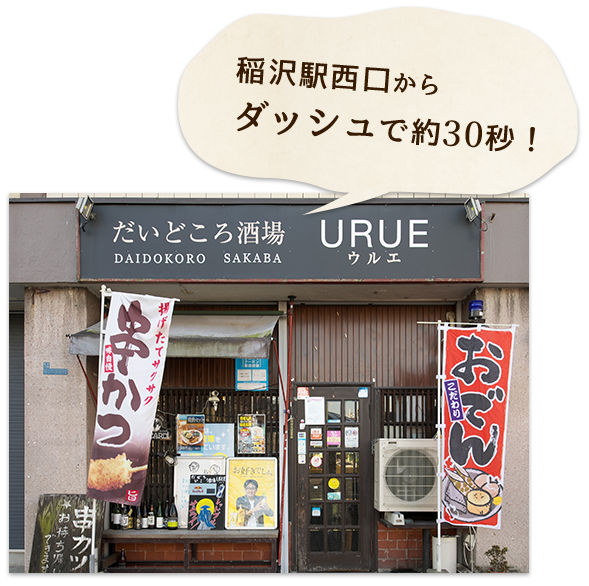 稲沢駅西口から ダッシュで約30秒！