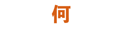 だからこそ何本でも食べられちゃう！？