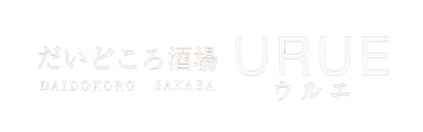 稲沢の居酒屋「だいどころ酒場URUE」のブログ